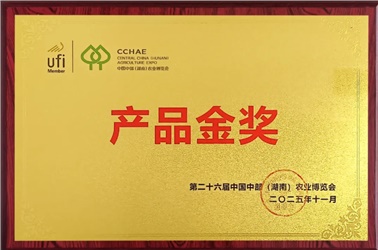 喜報(bào)！長(zhǎng)康綠態(tài)鮮稻大米榮獲第二十六屆中國(guó)中部（湖南）農(nóng)業(yè)博覽會(huì)產(chǎn)品金獎(jiǎng)