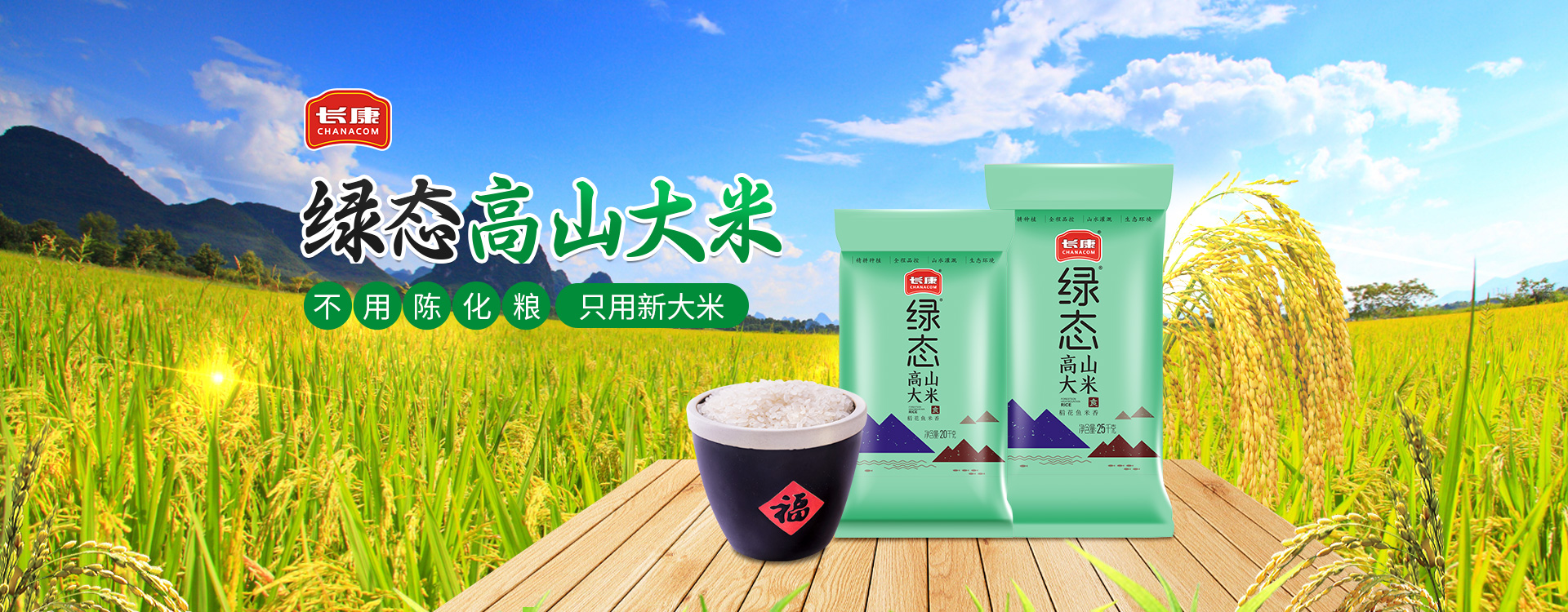 高山大米 高山大米